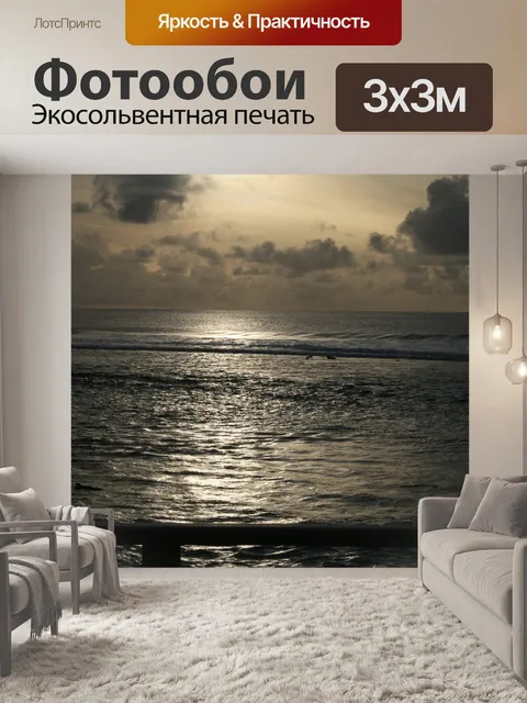 Фотообои Морской пейзаж