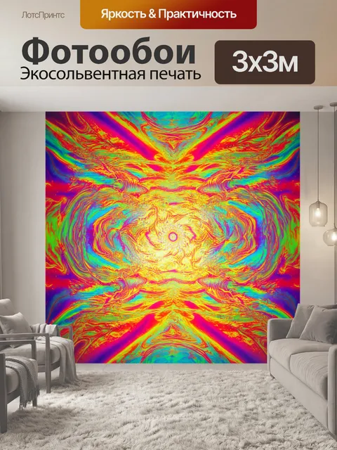 Фотообои туман в стиле психоделизм, гипнотические завихрения тумана и геометрические фигуры, создающие иллюзии движения