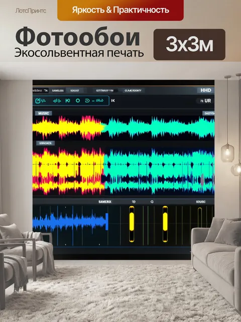 Фотообои виртуальная панель приборов для создания музыки с визуализацией звуковых волн и инструментов