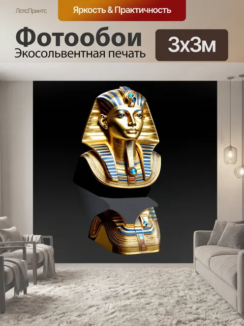Фотообои создание 3d-модели посмертной маски тутанхамона с использованием фотореалистичных текстур и материалов