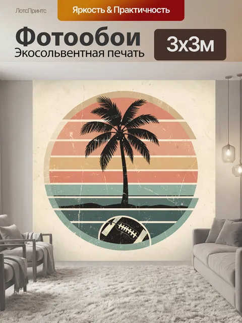 Фотообои Пальма и мяч на закате