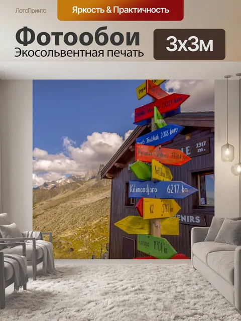 Фотообои Указатель направления