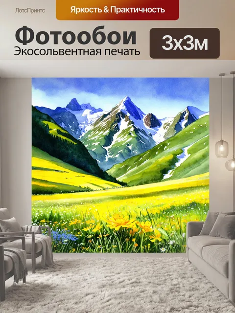 Фотообои природа в стиле акварель