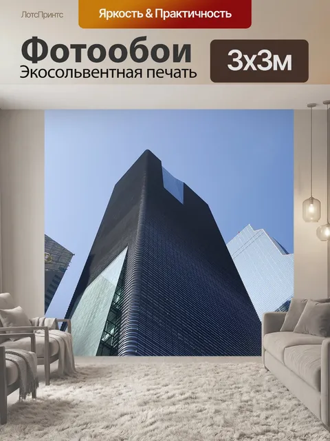 Фотообои Небоскреб
