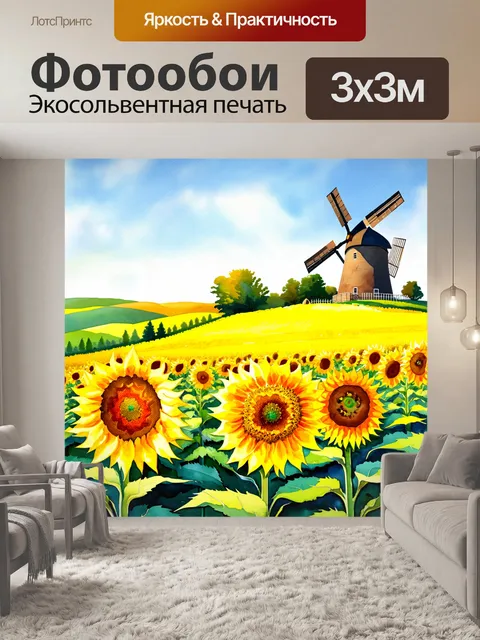 Фотообои винтаж: поля с золотыми подсолнухами, усыпанными светом летнего дня