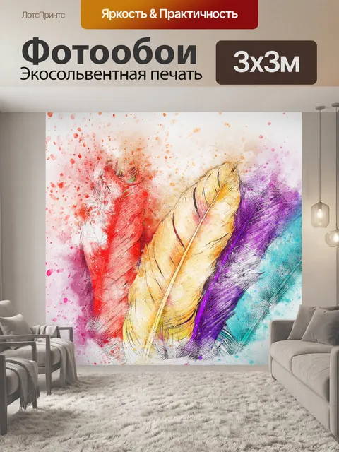 Фотообои Перья
