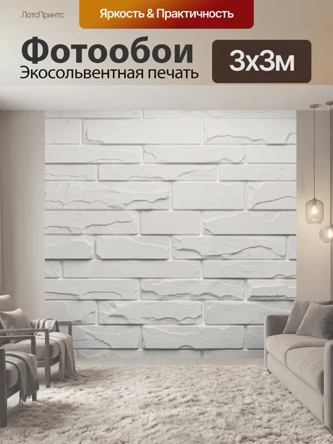 Фотообои Белая кирпичная стена с мрамором