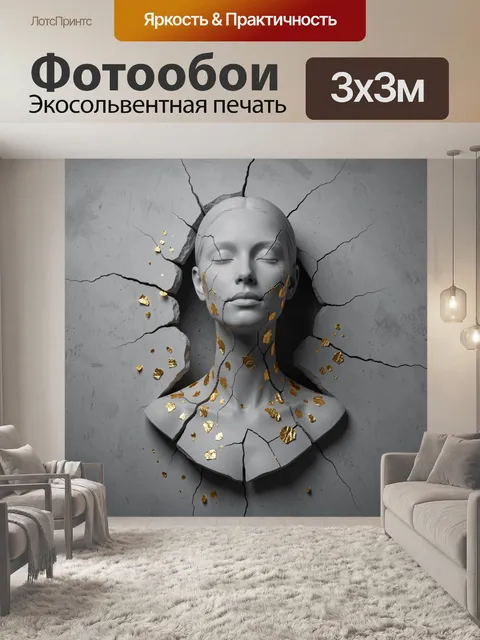 Фотообои Скульптурный бюст с трещинами и золотом