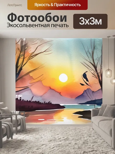 Фотообои утро природы
