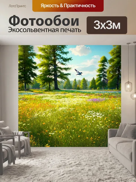 Фотообои пейзаж в стиле кинематографический