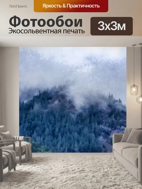 Фотообои Туманный горный лес
