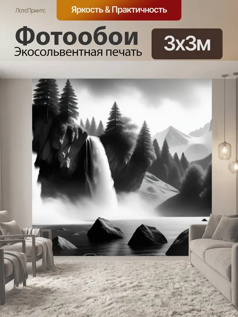Фотообои пейзаж с горным водопадом чернобелый