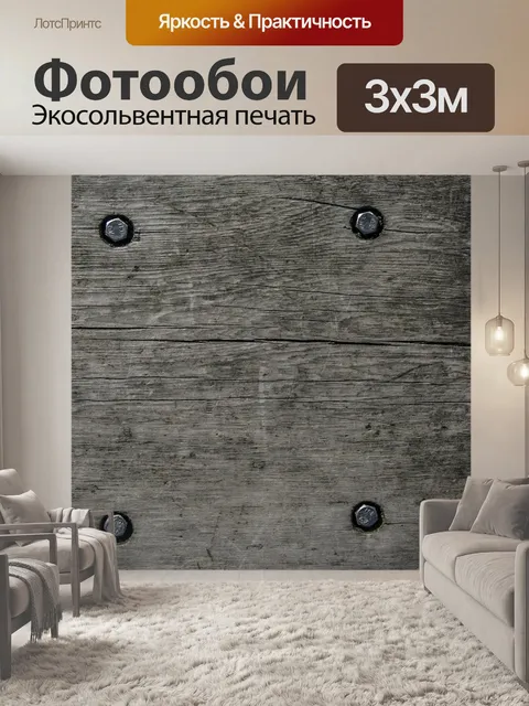 Фотообои Деревянный фон