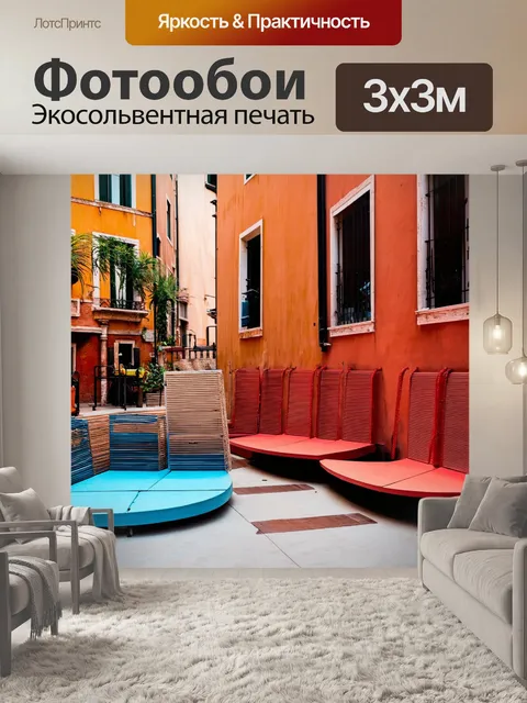 Фотообои венеция, где многоуровневые платформы и стулья создают комфортную атмосферу на фоне ярких фасадов