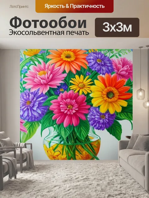 Фотообои с цветами легкая