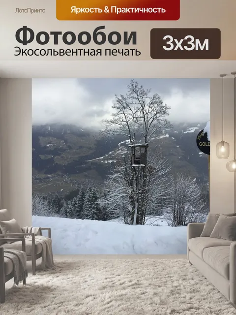 Фотообои Горы