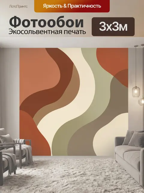 Фотообои Абстрактные волны в теплых тонах
