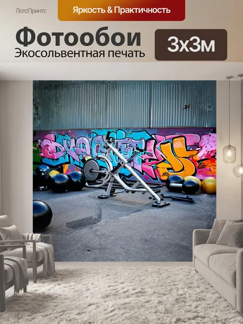 Фотообои на фоне стальной стены с граффити