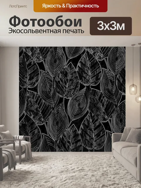 Фотообои Обои неоновые листья