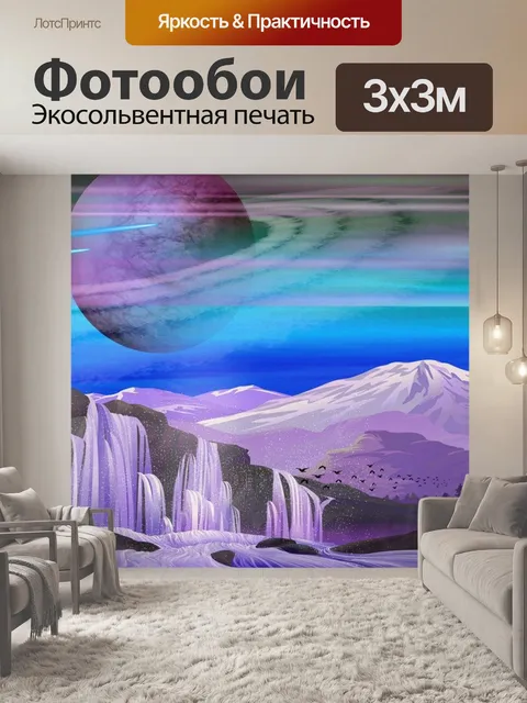 Фотообои Горы