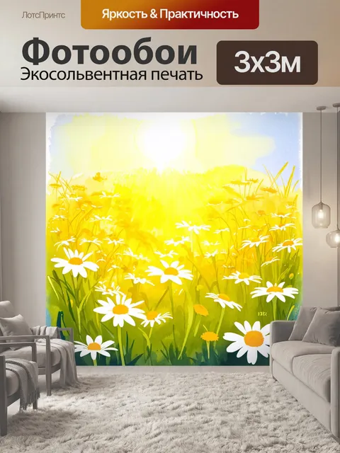 Фотообои яркая поляна, усыпанная ромашками, освещенная теплыми лучами закатного солнца