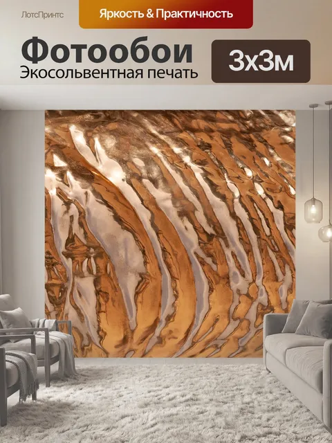 Фотообои Блестящий