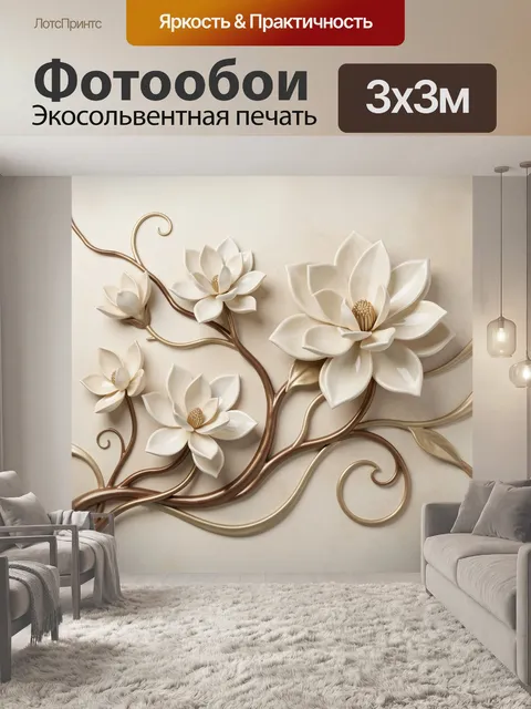 Фотообои Белые магнолии на изогнутых ветвях