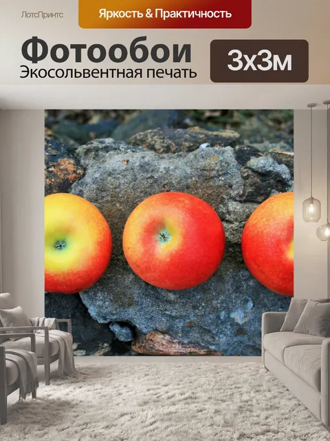 Фотообои ряд яблок