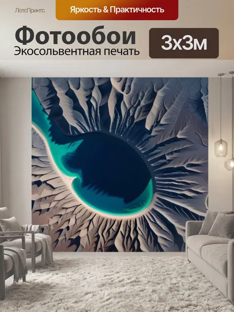 Фотообои пейзаж с планеты минимал