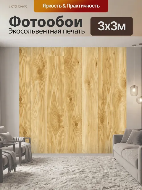 Фотообои Текстура светлого деревянного среза