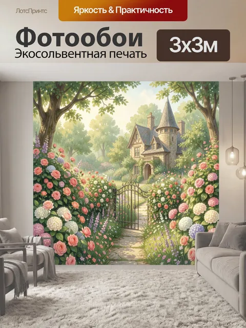 Фотообои Сказочный дом в цветущем саду