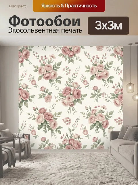 Фотообои Розы и полевые веточки в узоре