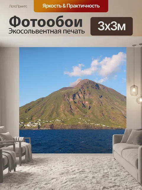 Фотообои Стромболи