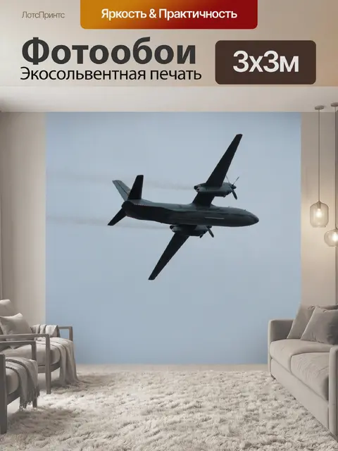 Фотообои Самолет