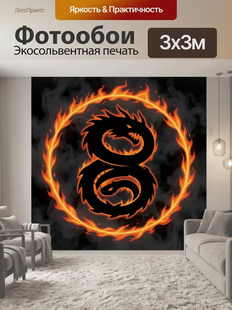300 × 300 см · Экосольвентная печать