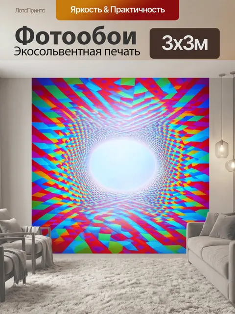 Фотообои туман в стиле оп-арт, цветные геометрические фигуры, "плывущие" в тумане, добавляя текстуру