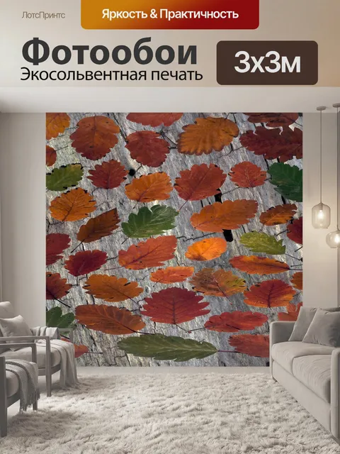 Фотообои Листья