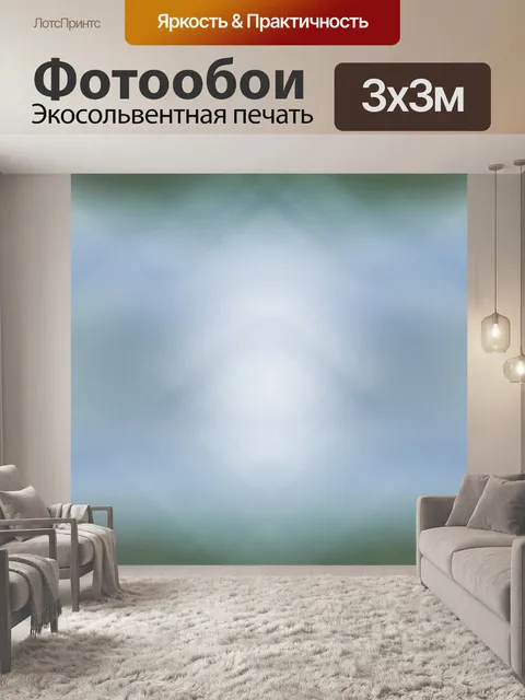 Фотообои Расплывчатый