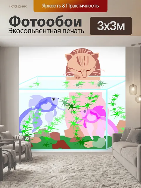 Фотообои Кот и аквариум