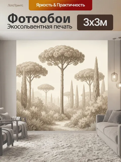 Фотообои Средиземноморский лес с пиниями