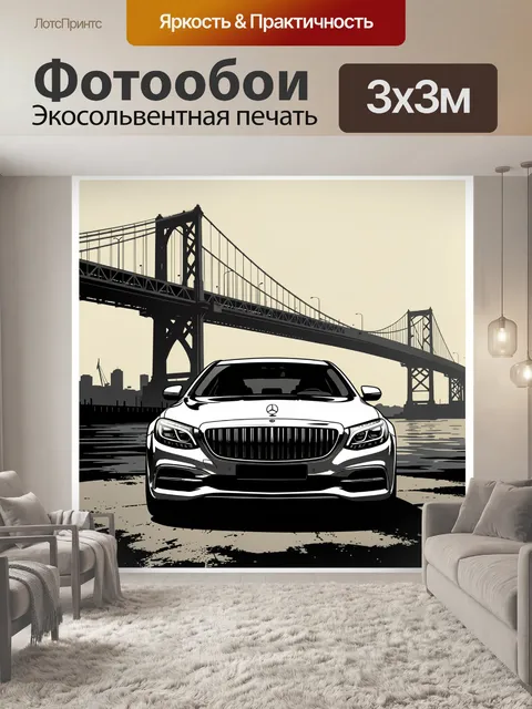 Фотообои Белый люксовый седан у моста