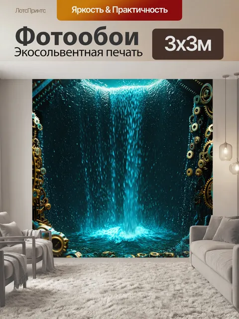 Фотообои море в стиле стимпанк, с водопадом механических деталей, каплями воды как шестерёнками