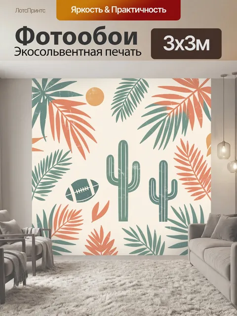 Фотообои Тропические листья, кактусы и мяч
