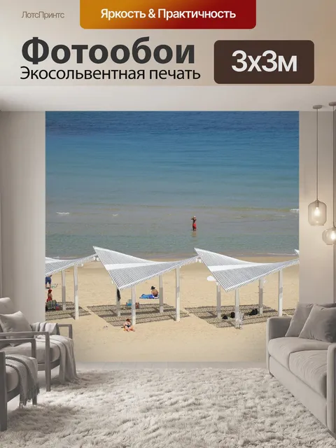 Фотообои Пляж