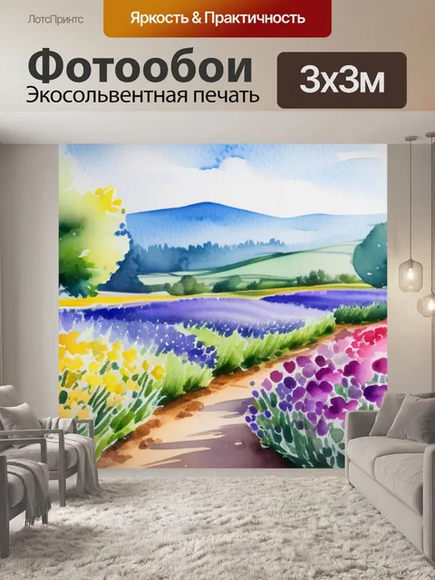 Фотообои пейзаж с цветами акварель