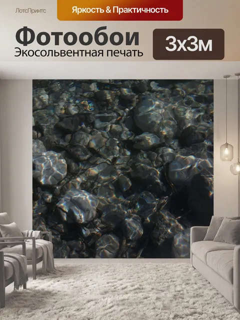 Фотообои Ручей
