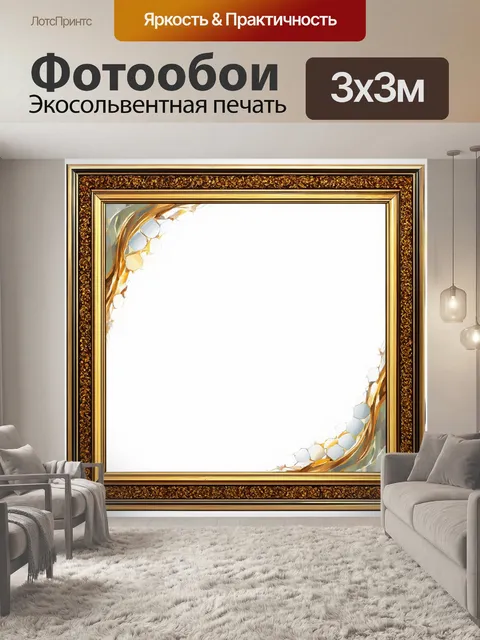 Фотообои ретро-рамка с винтажным эффектом, выполненная из золотистого металла, с маленькими зеркалами по краям