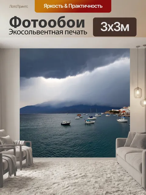 Фотообои греция, штормовое небо над морем, сцена повседневной жизни, далекие горы, покачивание лодок, дух дикой…