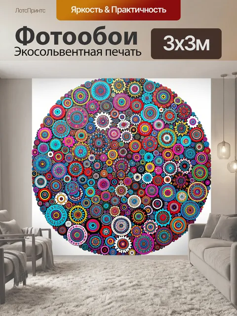 Фотообои Яркая мозаика из круговых орнаментов