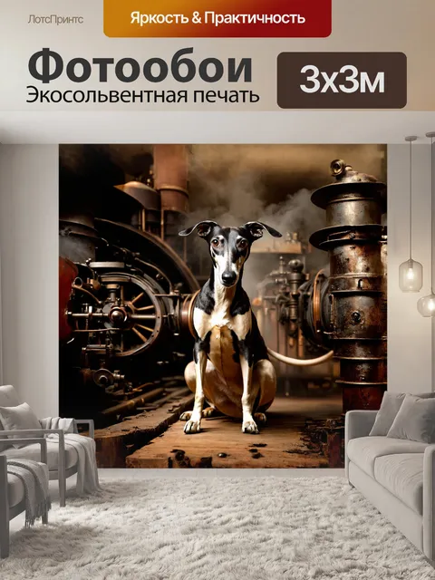 Фотообои собака, посмотреть, борзая в стиле стимпанка, выполненная в технике коллажа и комбинированной фотографии, с…